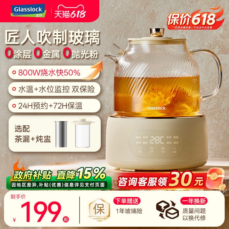 Glasslock盖朗全玻璃养生壶保温恒温一体多功能炖煮办公室煮茶壶