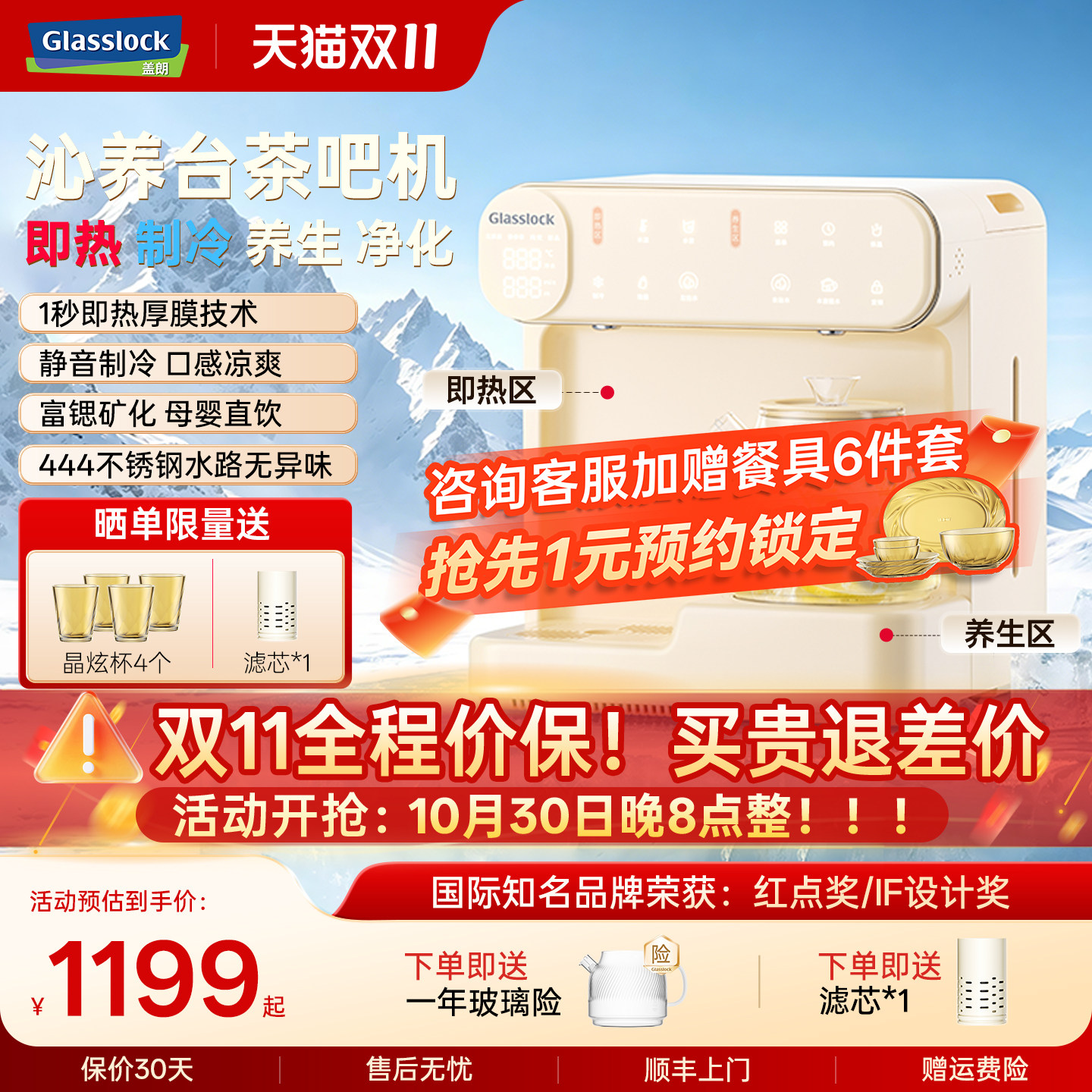 Glasslock盖朗即热式饮水机家用全自动台式冷热水一体直饮茶吧机