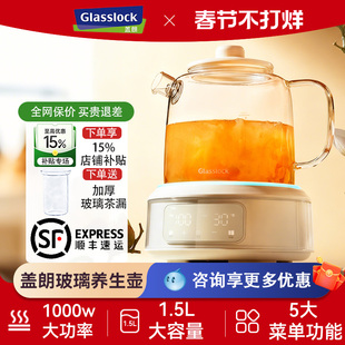 Glasslock盖朗养生壶家用煮茶器小型办公室全玻璃烧水壶花茶壶
