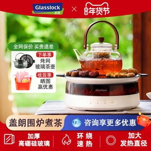 Glasslock 盖朗围炉煮茶器星火炉电陶炉家用电茶炉全玻璃养生壶