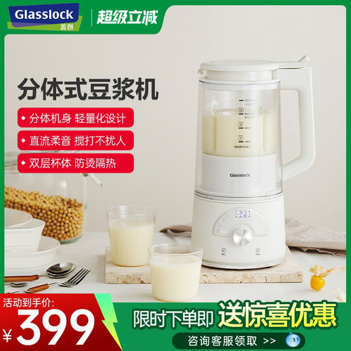 Glasslock盖朗豆浆机料理破壁机家用全自动柔音多功能辅食机