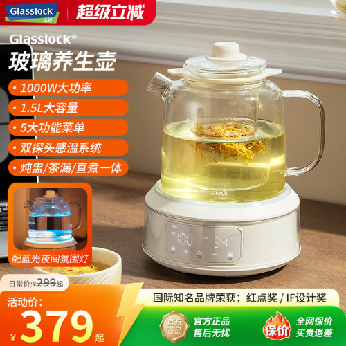 Glasslock盖朗养生壶家用煮茶器办公室烧水壶全玻璃花茶壶炖煮壶