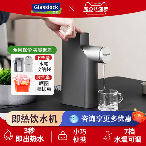 Glasslock盖朗折叠即热式饮水机