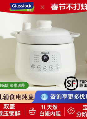 Glasslock盖朗微压电炖锅宝宝米油辅食锅陶瓷炖盅炖汤家用小饭煲