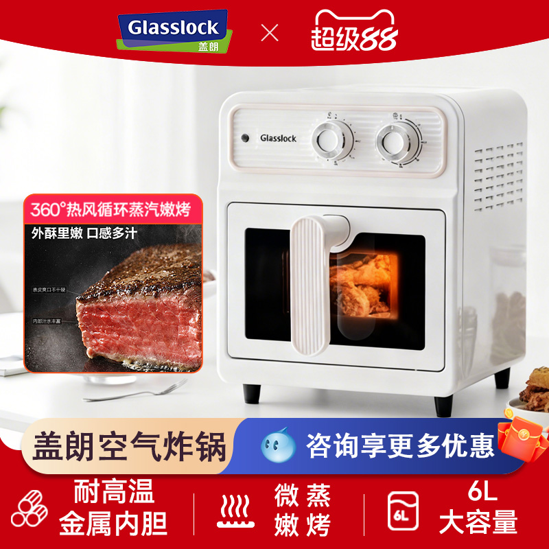 Glasslock盖朗空气炸锅政府补贴家用免翻面多功能可视大容量烤箱