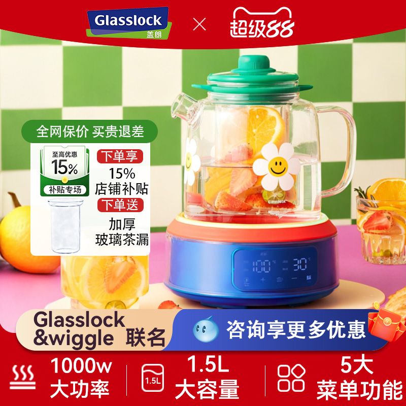 Glasslock盖朗全玻璃养生壶