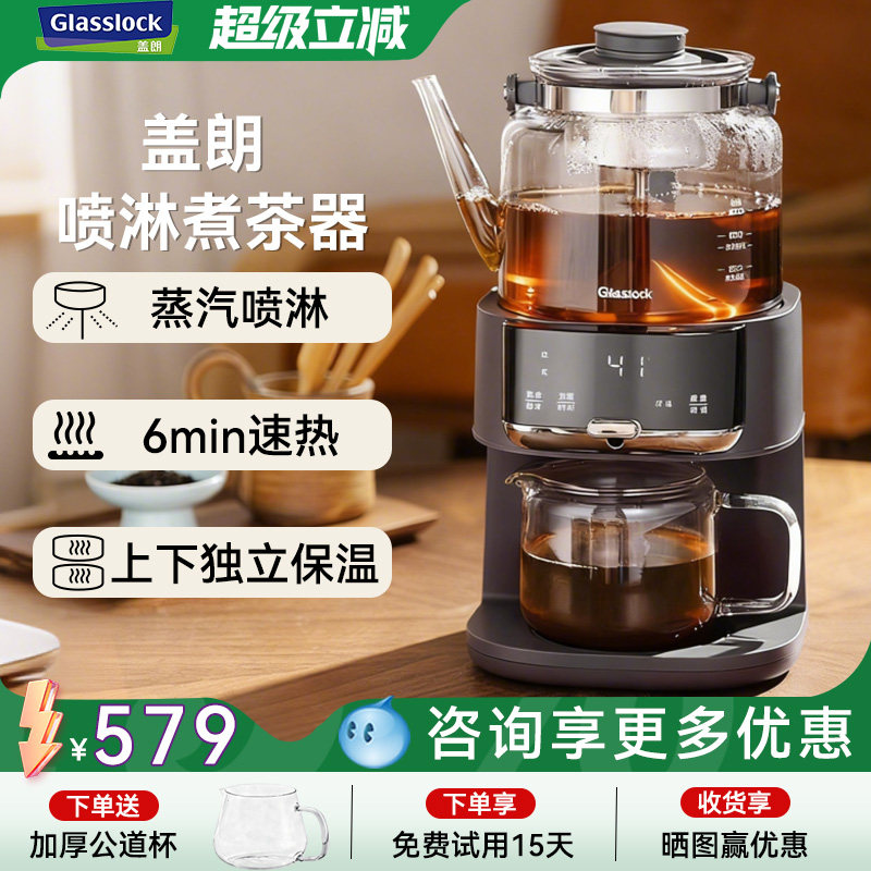 Glasslock盖朗煮茶器恒养生壶/煎药壶/养生