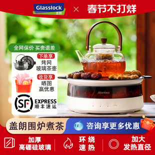 Glasslock 盖朗围炉煮茶器星火炉电陶炉家用电茶炉全玻璃养生壶