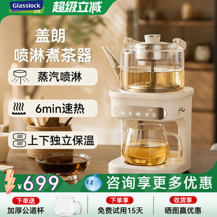 Glasslock盖朗蒸汽喷淋煮茶器全自动茶饮机多功能自动上水养生壶
