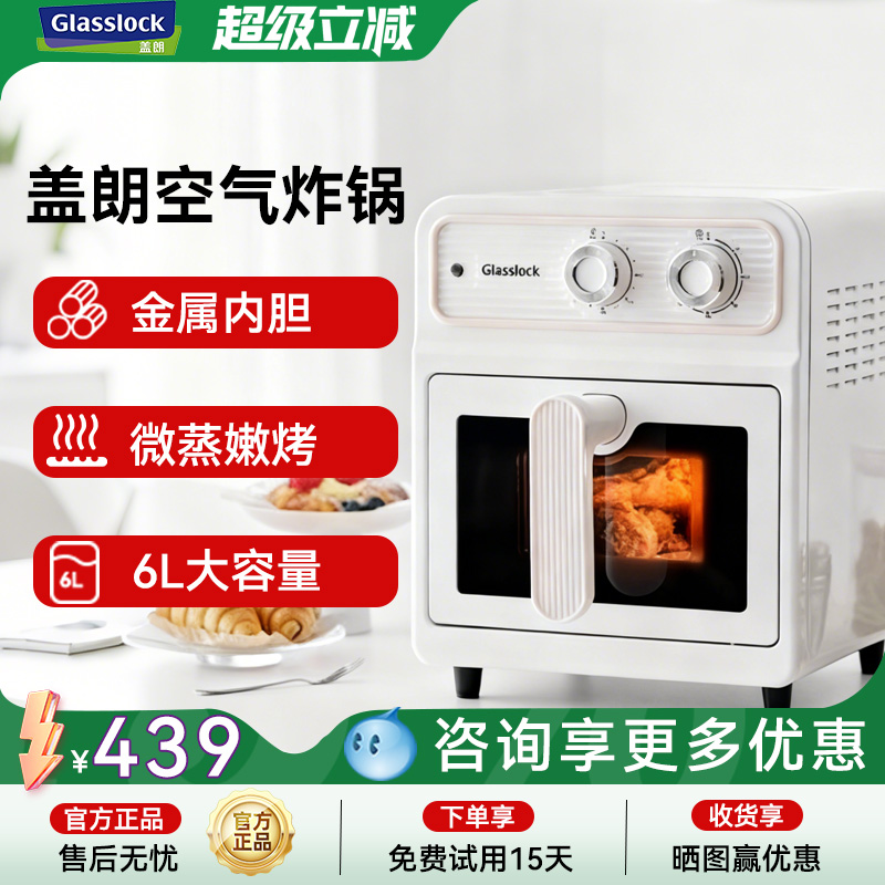 Glasslock盖朗空气炸锅政府补贴家用免翻面多功能可视大容量烤箱