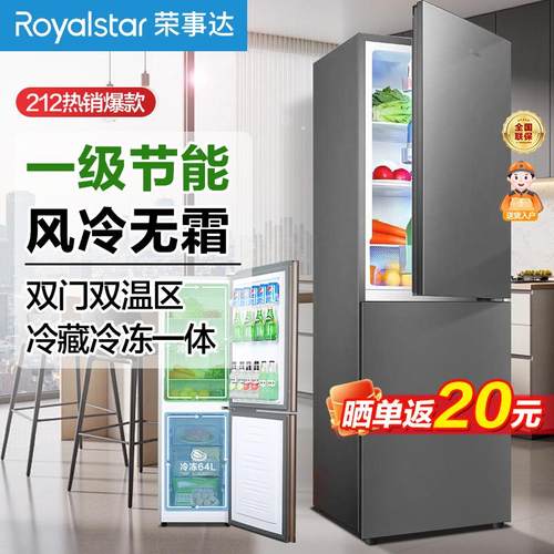 荣事达212L双门冰箱一级节能无霜