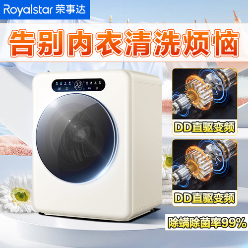 荣事达迷你内衣洗衣机全自动小型