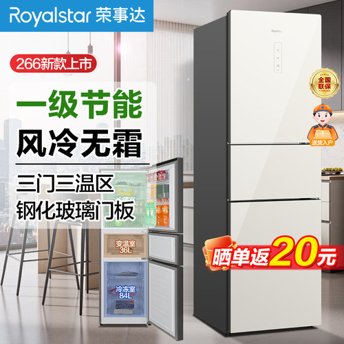 荣事达266L三门冰箱一级节能无霜