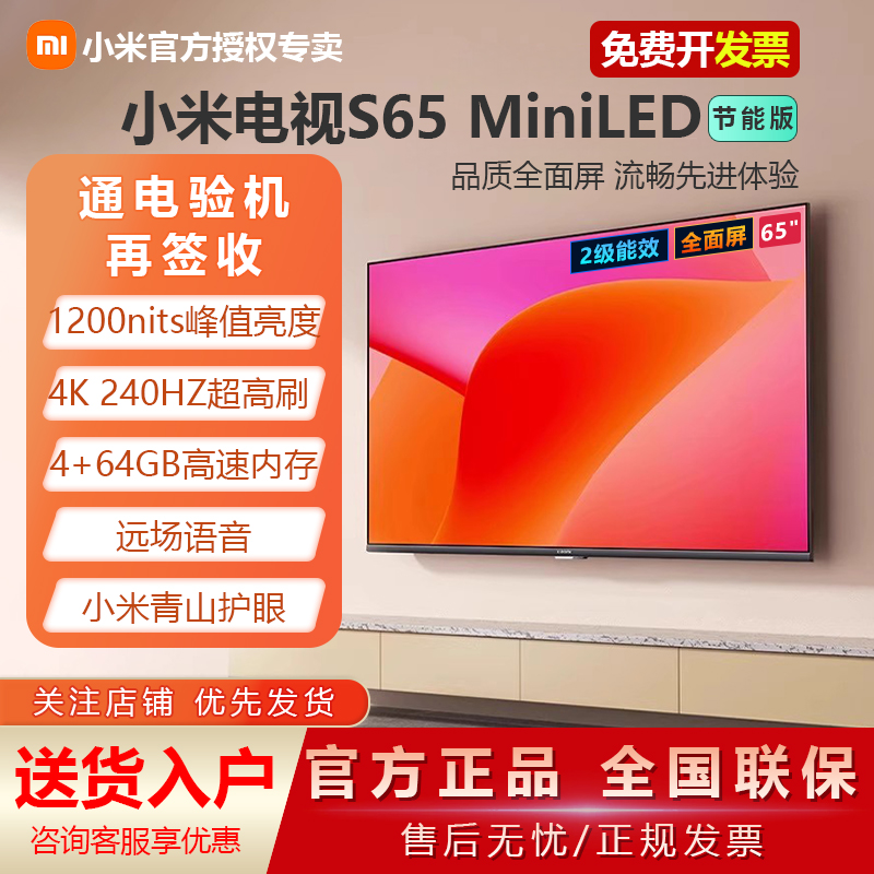 MIUI/小米S65英寸4k高清MiniLED智能正品家用液晶超薄电视机平板