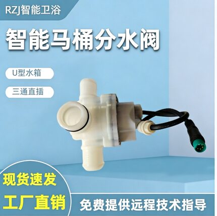 智能马桶分水阀马桶分配阀水箱配件水箱分水阀水箱分水器分流器