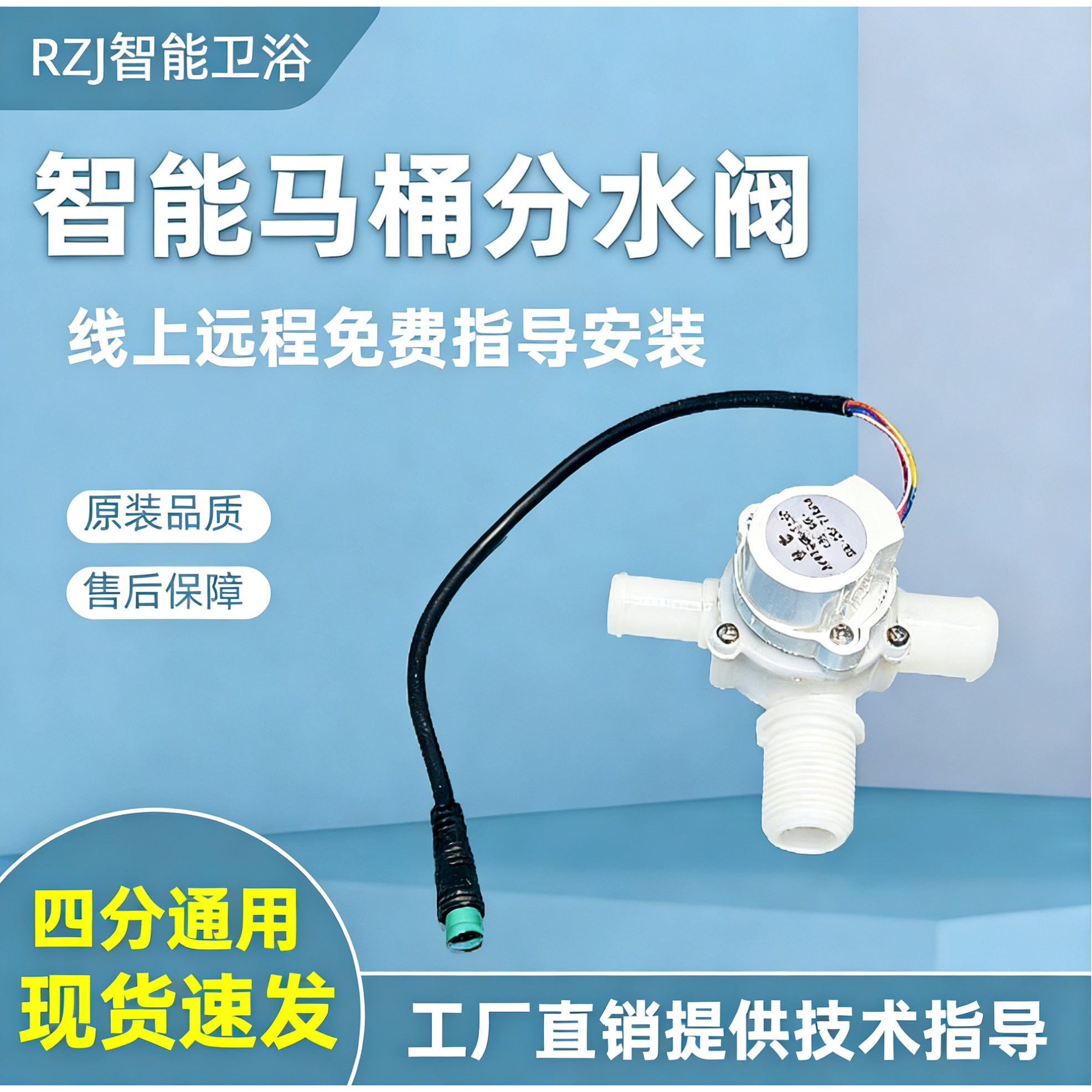 智能马桶分水阀下冲带螺纹分水阀水箱分配阀U型水箱分水阀分流器