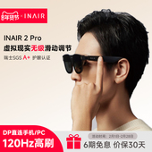 智能眼镜 AR眼镜 INAIR 便携轻薄 Pro 120Hz高刷 VisionPro平替 高清巨幕观影眼镜 DP直连苹果安卓