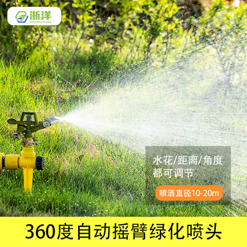 4分园林草坪喷灌喷头菜园浇地神器浇水绿化摇臂喷头自动洒水器