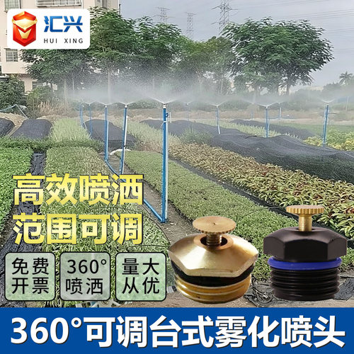 汇兴4分塑料/铜台式雾化喷淋头