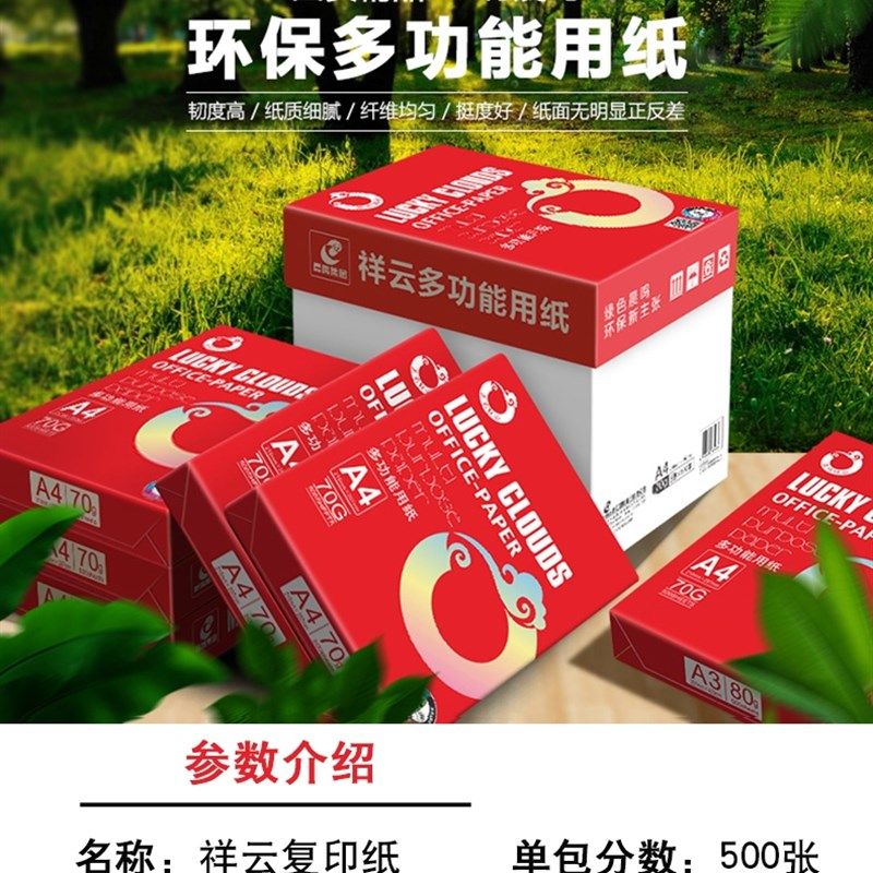 晨鸣祥云a4复印纸打印白纸办公用纸500张/包70g白纸整箱包邮8包装,办公设备/耗材/相关服务,复印纸,淘宝优惠券,粉丝福利购,淘宝优惠卷