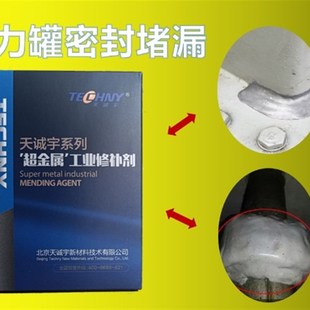 TG111铁质胶粘剂修补剂铸工胶超金属工业修补剂