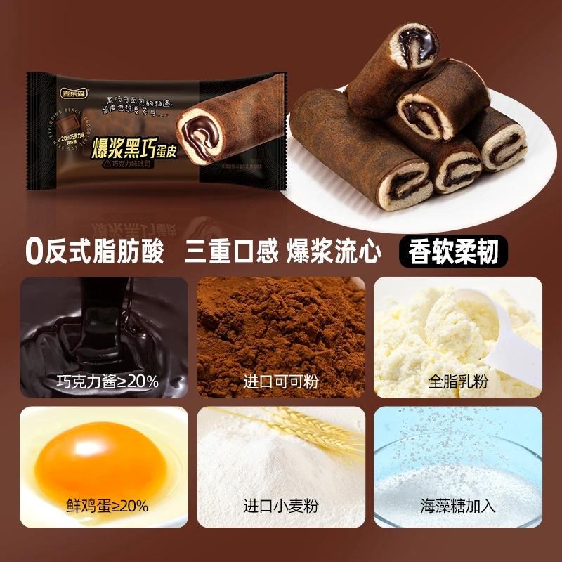 【爆浆流心】麦乐森爆浆黑巧蛋皮卷 C460g/箱口感搭配美味休闲早