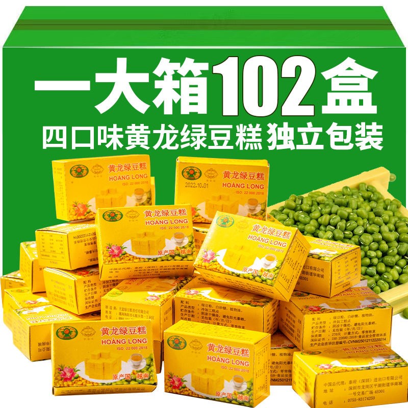 越南进口黄龙绿豆j糕1kg桂花原味小包装7080年代怀旧零食糕点整箱
