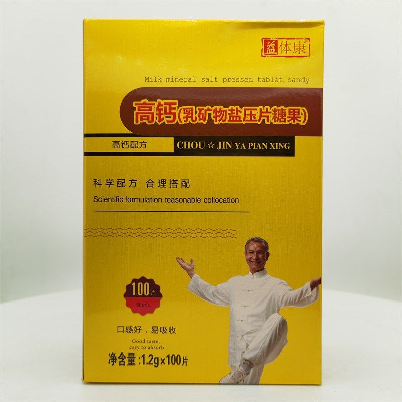 益体康乳矿物盐压片糖D果100片正品包邮,保健食品/膳食营养补充食品,钙铁锌/钙镁,淘宝优惠券,粉丝福利购,淘宝优惠卷