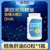 康恩贝深海鳕鱼肝油维生素e正品 官方旗店维生素Pd维生素adha婴儿