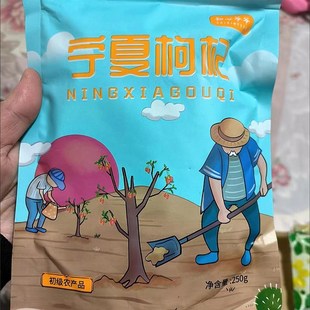 新日期知心爷爷枸杞m子宁夏500g正宗新货大颗粒枸杞枸子泡水泡