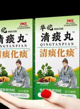 华佗清痰丸痰多痰浓难咳出难咽下罗汉果陈皮甘草黄精清Z痰化痰男