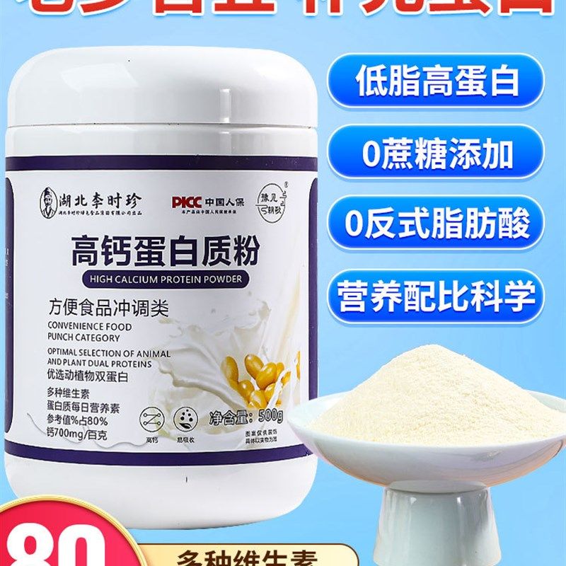 李时珍高钙蛋白粉中老年人女性增强营养蛋V白质粉免疫力官,保健食品/膳食营养补充食品,大豆分离蛋白/混合蛋白,淘宝优惠券,粉丝福利购,淘宝优惠卷