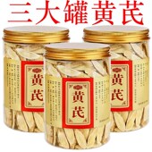 甘肃岷县黄芪500g野生无硫w黄芪大片特级泡水煲汤北芪片泡茶罐袋