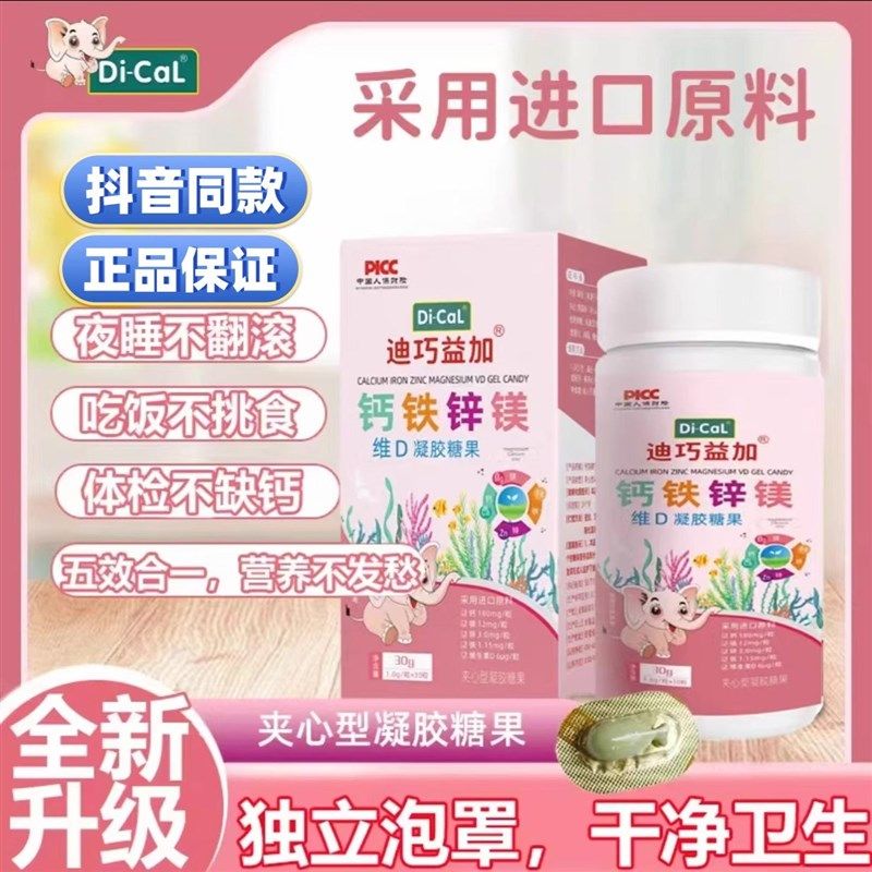 【抖音同款】迪巧益加液体钙镁锌海藻钙J婴幼儿童钙镁铁锌维生素D,保健食品/膳食营养补充食品,钙铁锌/钙镁,淘宝优惠券,粉丝福利购,淘宝优惠卷