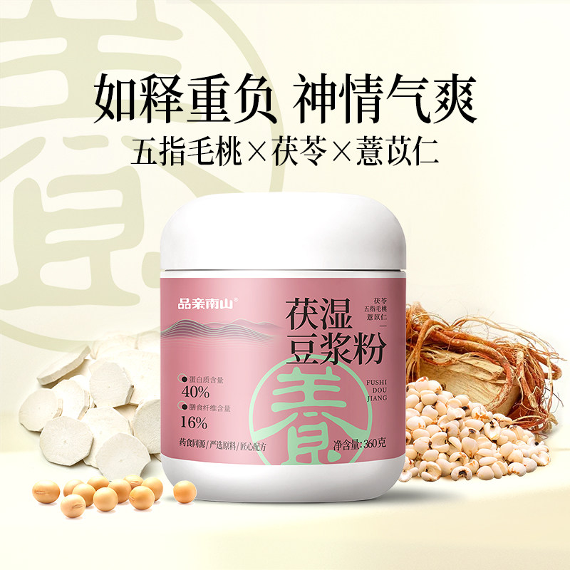 茯苓豆奶粉高蛋白营养早餐代餐即冲泡五指毛桃饱腹早餐粉360g