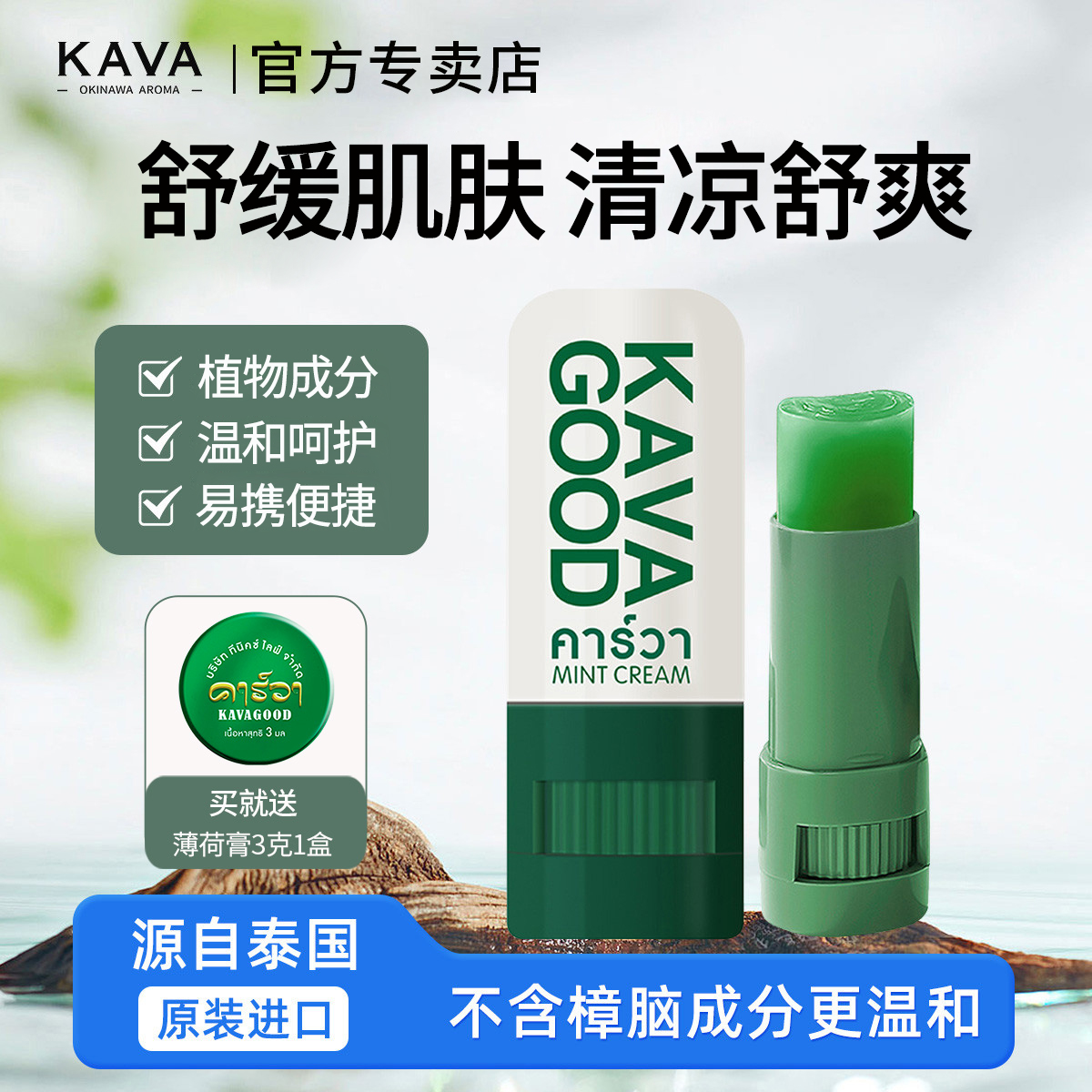 蚊虫叮咬 舒缓止痒