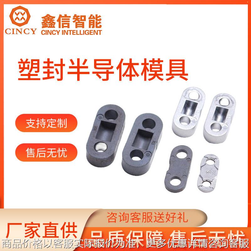 半导体模具 引线框架模具 半导体切筋模具 厂家供应 售后无忧