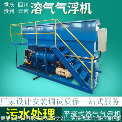 溶气气浮机一体化平流式污水处理供应工业电镀食品气浮机设备厂家
