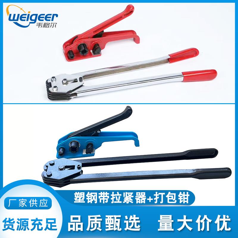 手动打包机拉紧器pet塑钢带手工捆扎机16/19塑料包装带夹扣钳