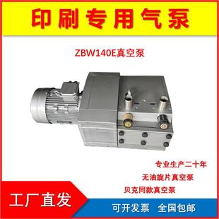 贝克真空泵DVT3.140镇江气泵ZYBW140E印刷小型气泵干泵真空泵