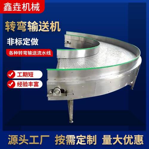 不锈钢链板转弯机90度180度物流分拣转角输送带重型流水线输送机