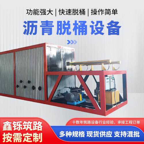 冷补沥青混合料拌合设备沥青融化脱桶机组沥青脱桶设备