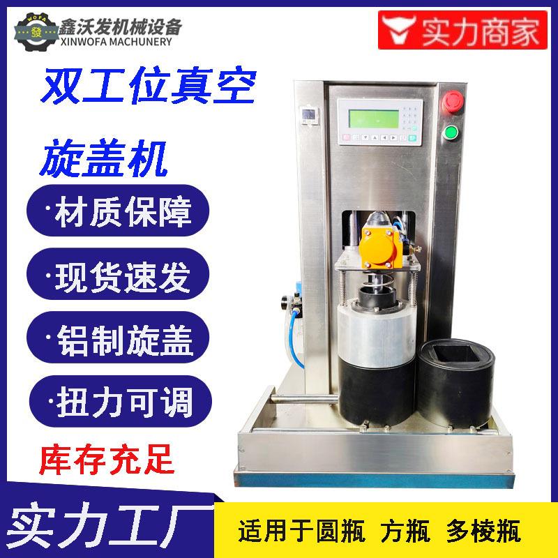 半自动玻璃瓶真空旋盖机即食燕窝辣椒酱菜马口铁盖真空封口机