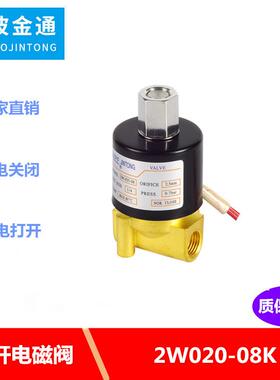 /JINTONG常开水阀2W025-08K气阀零启动2分微型电磁阀二通全铜