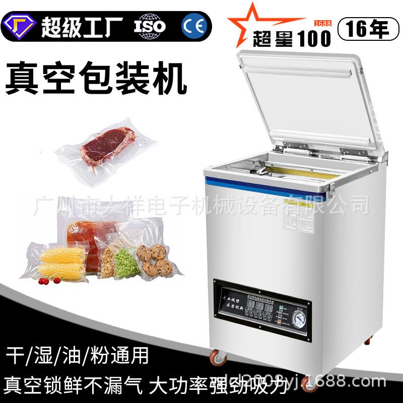 大祥DZ-400真空包装机商业用食品干湿两用熟食贴体封口抽真空机