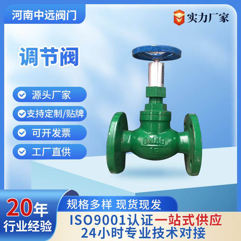 调节阀Z40H-16铸铁法兰手气电动控制流量压力刻度平衡调节阀