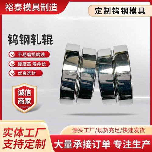 钨钢卷边轮翻边轮轧辊压辊合金旋压轮过线轮送丝轮包边轮