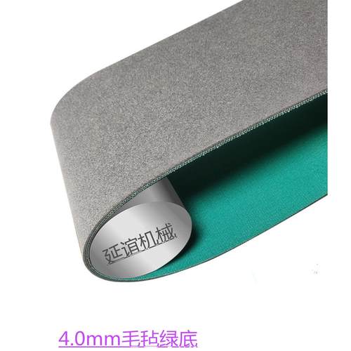 绿底毛毡4.0毛毡带