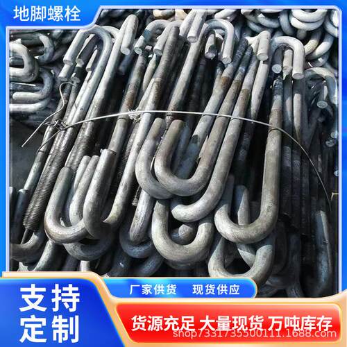 地脚螺栓厂家Q90C钢结构建筑预埋件Q90B7字9字伞把预埋螺栓件