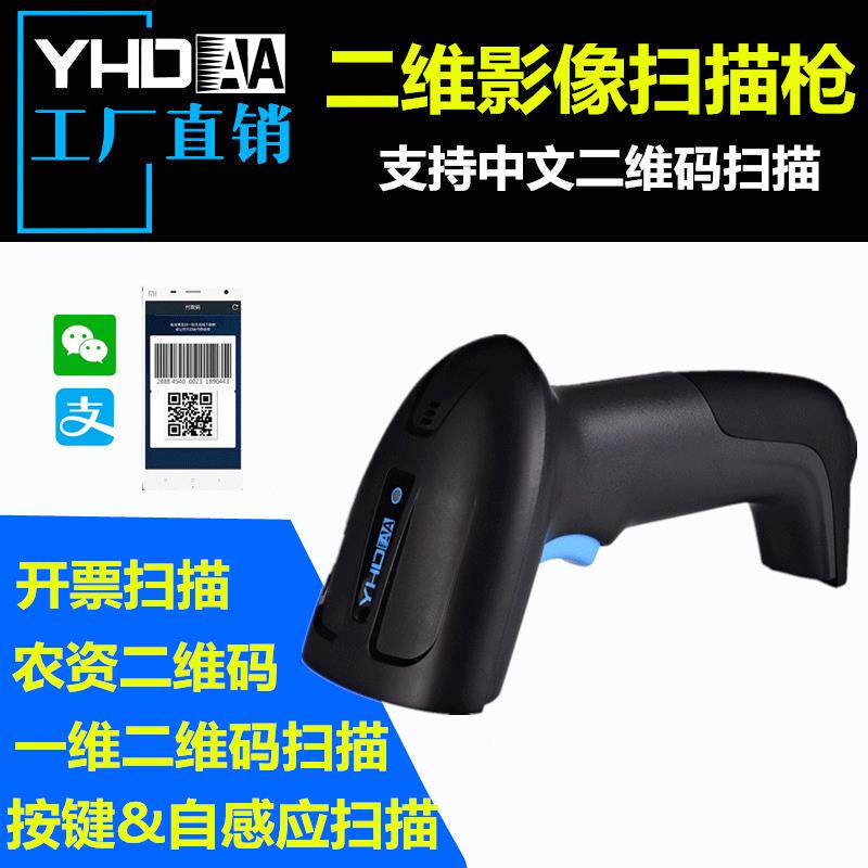 二维码一维条码扫描器手机屏幕扫码枪二维无线条码扫描枪农资码枪